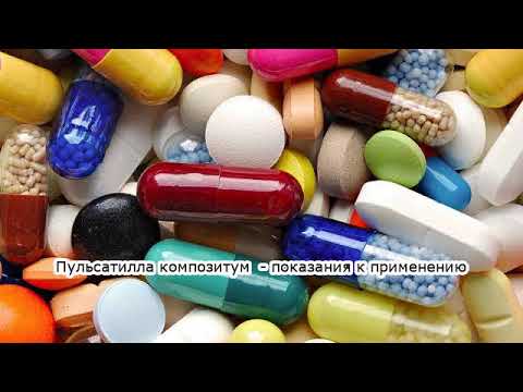 Видео о препарате Пульсатилла композитум (Pulsatilla compositum) ампулы №10