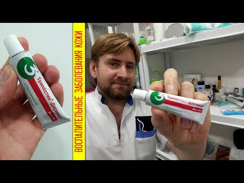 Видео о препарате Тримистин мазь