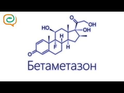 Видео о препарате Целестон